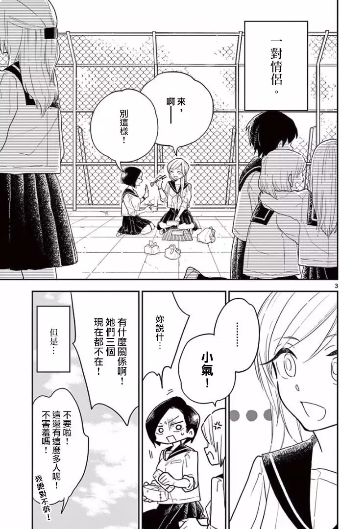 好事多磨第2话 大家一起吃午饭