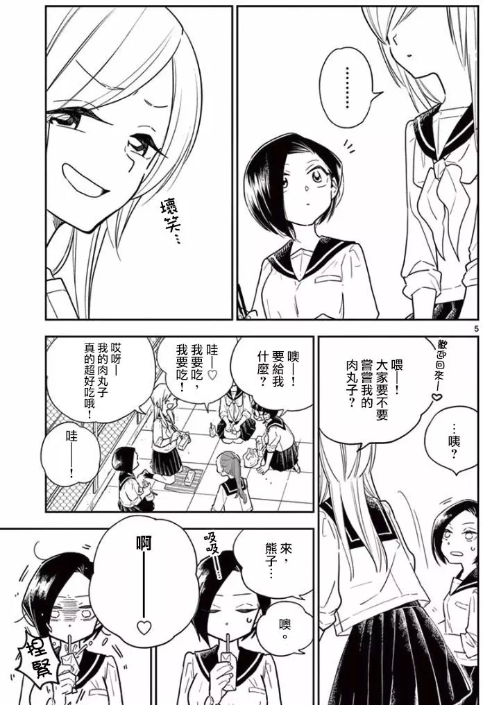 好事多磨第2话 大家一起吃午饭