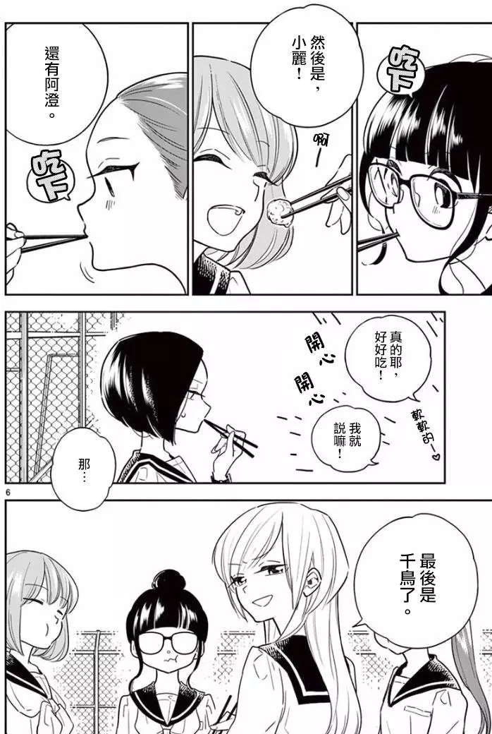 好事多磨第2话 大家一起吃午饭