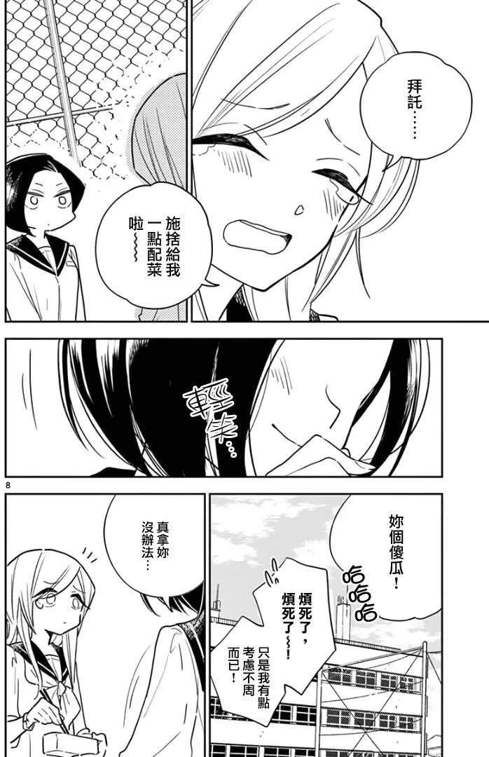 好事多磨第2话 大家一起吃午饭