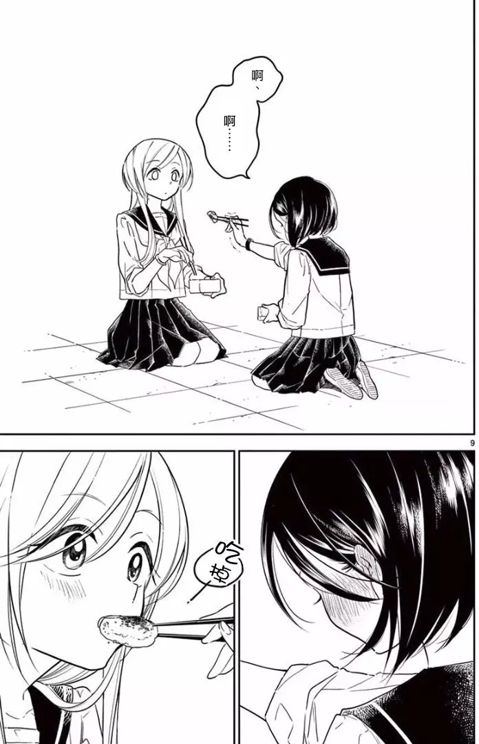 好事多磨第2话 大家一起吃午饭