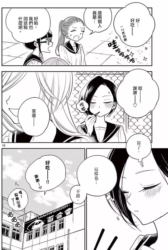 好事多磨第2话 大家一起吃午饭