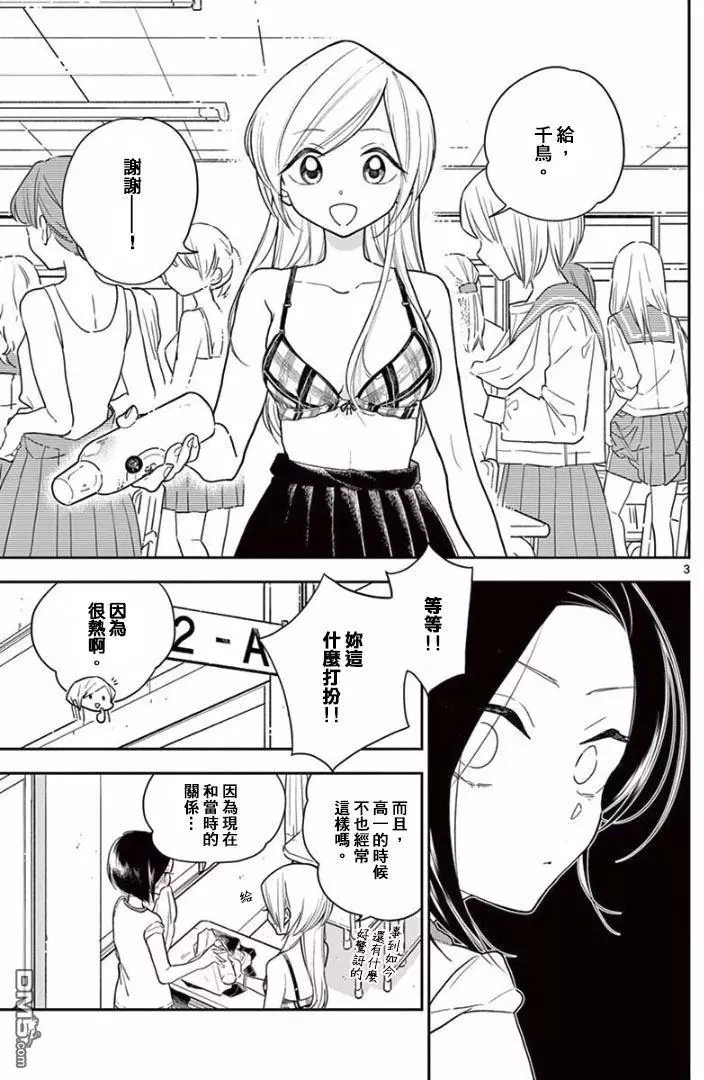 好事多磨第3话 两个人的关系