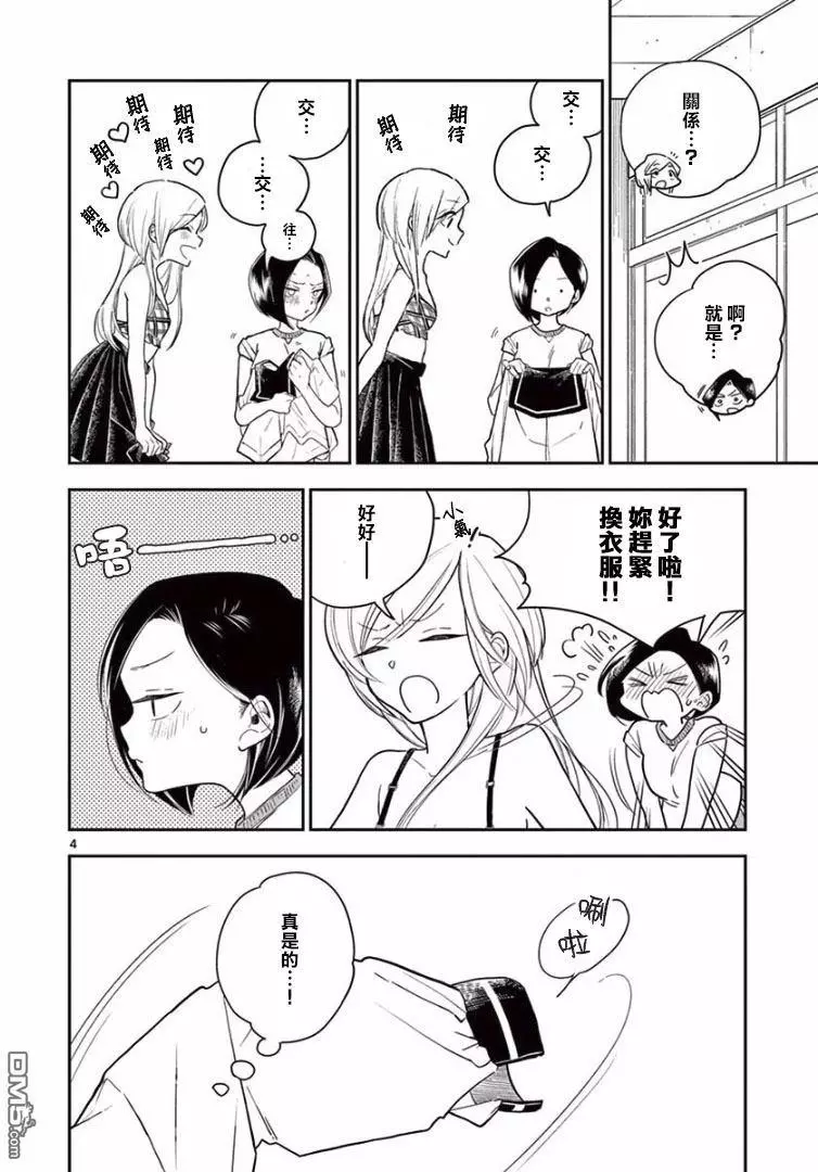 好事多磨第3话 两个人的关系