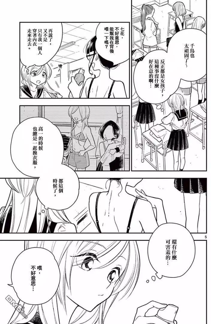 好事多磨第3话 两个人的关系