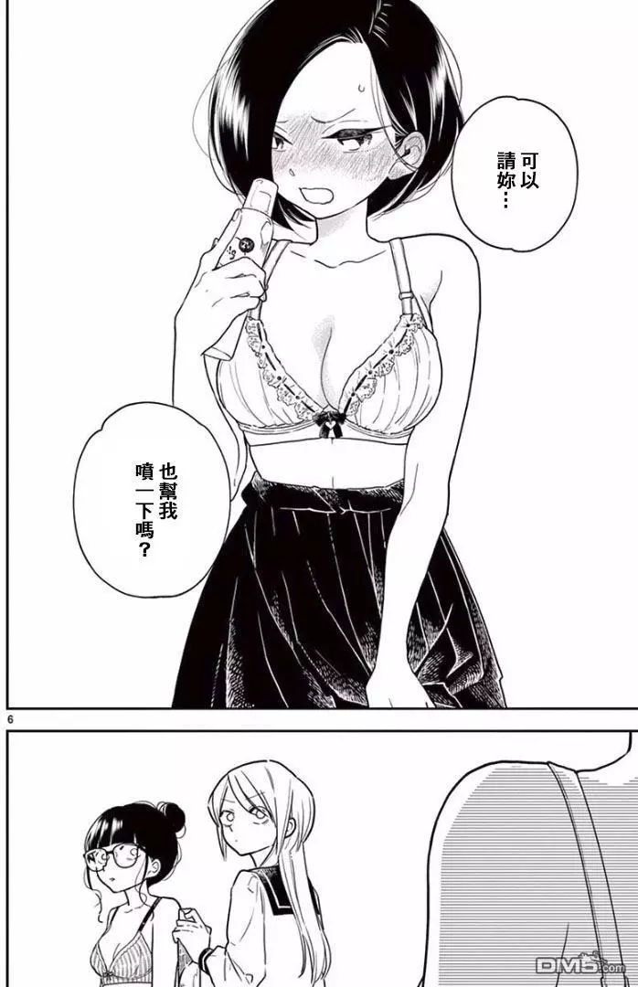 好事多磨第3话 两个人的关系