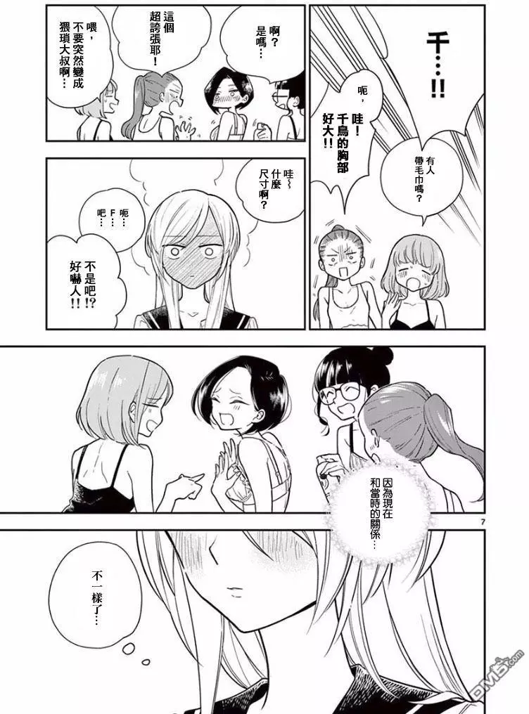 好事多磨第3话 两个人的关系