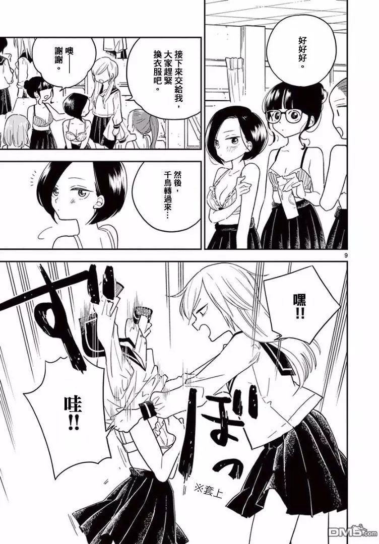 好事多磨第3话 两个人的关系