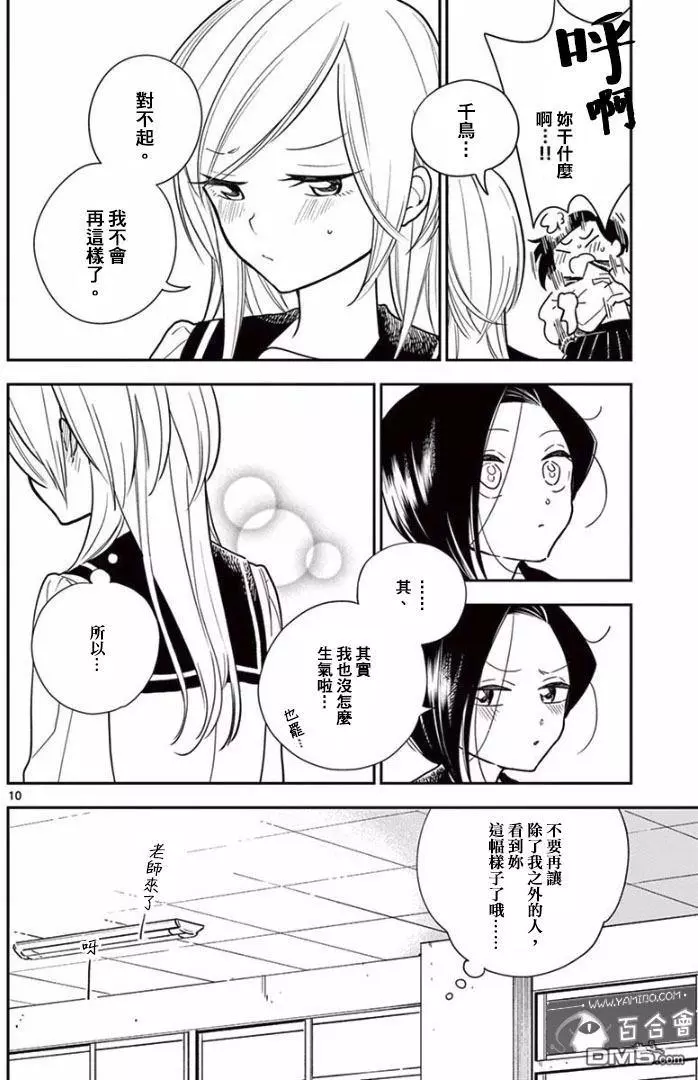 好事多磨第3话 两个人的关系