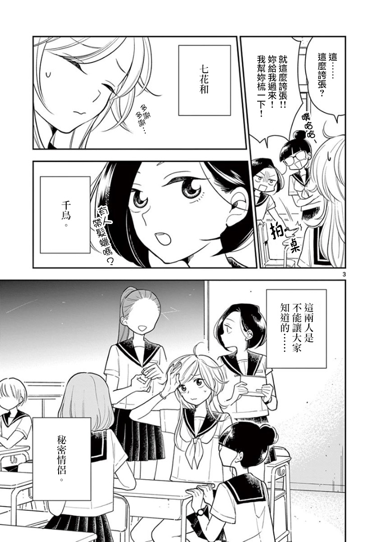 好事多磨第20话