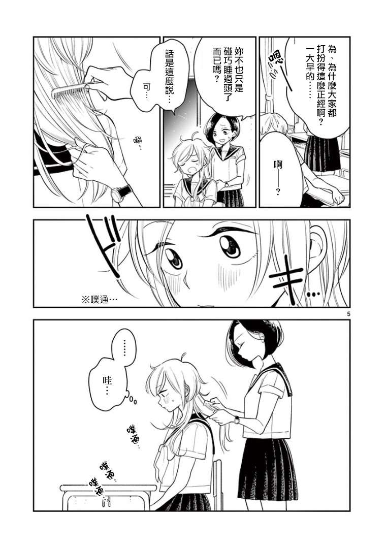 好事多磨第20话