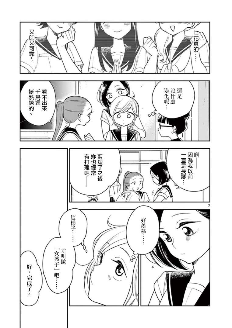 好事多磨第20话