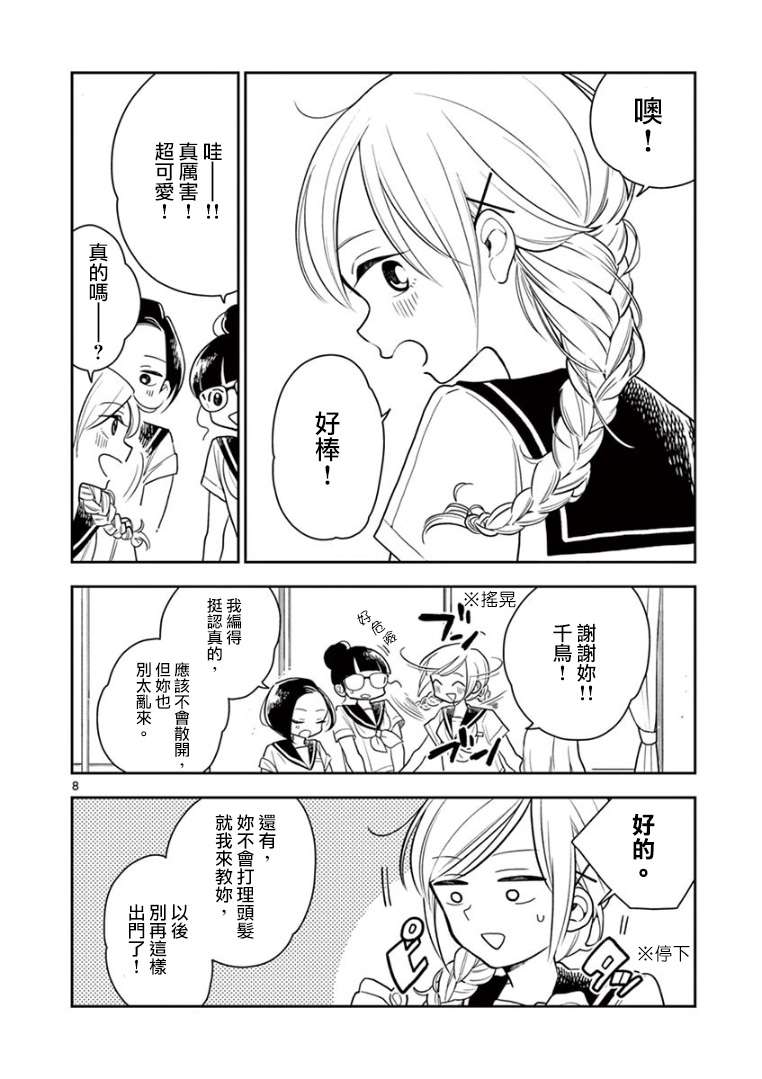 好事多磨第20话