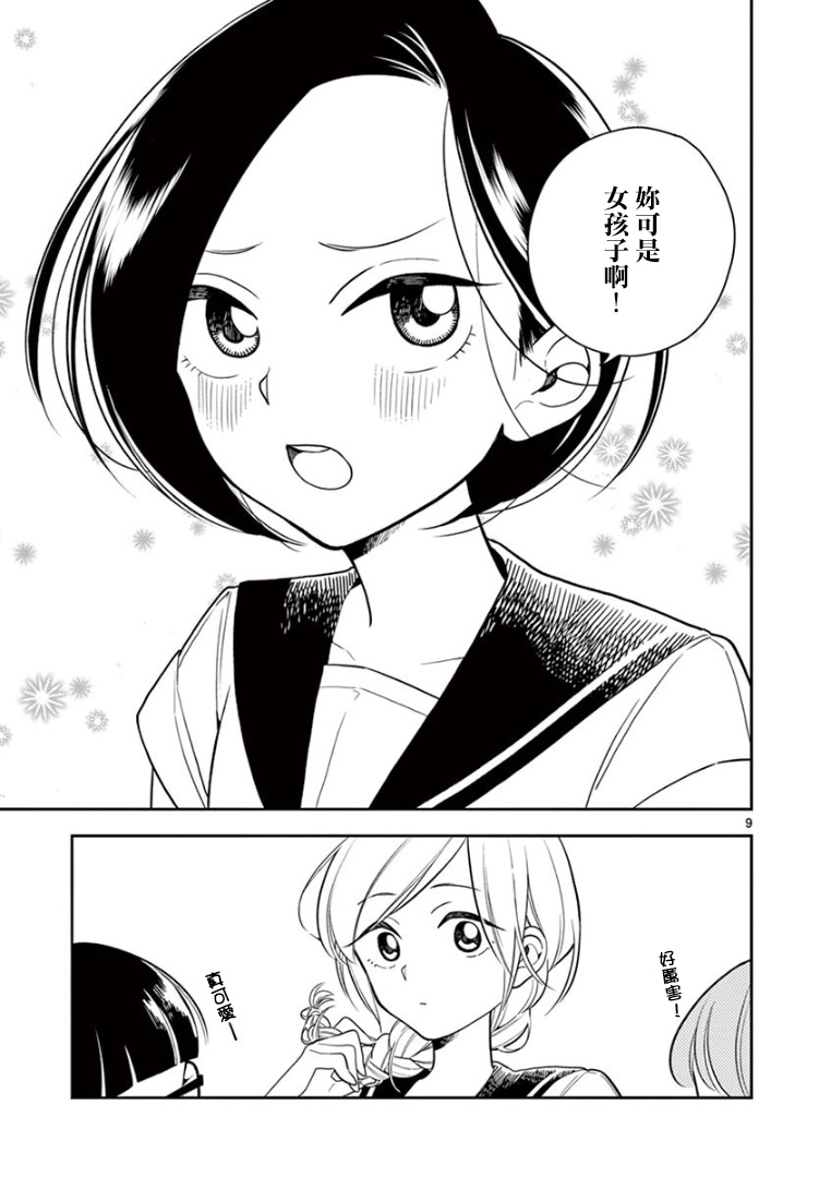 好事多磨第20话