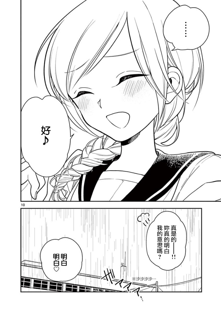 好事多磨第20话