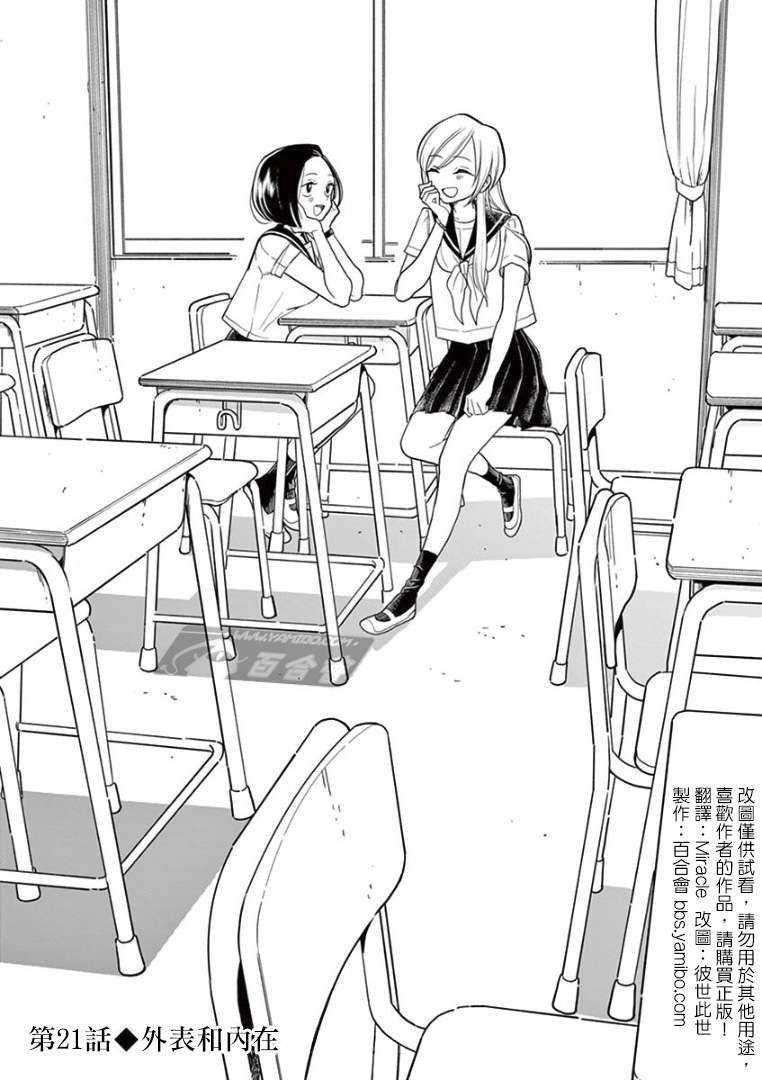 好事多磨第21话