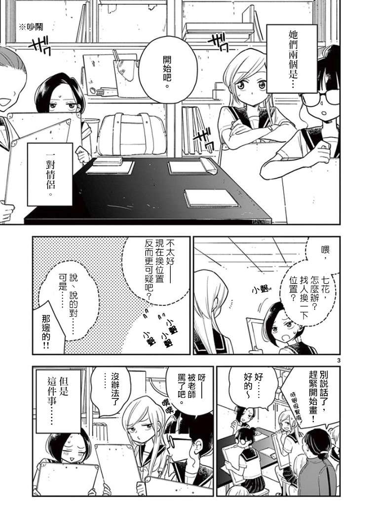 好事多磨第21话