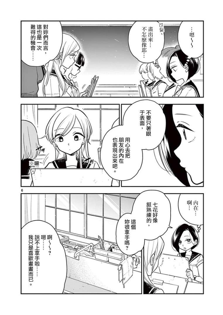 好事多磨第21话