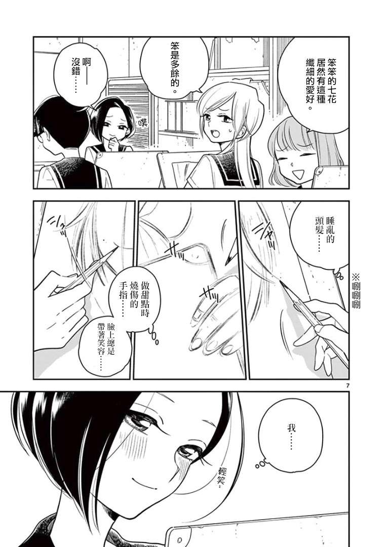 好事多磨第21话