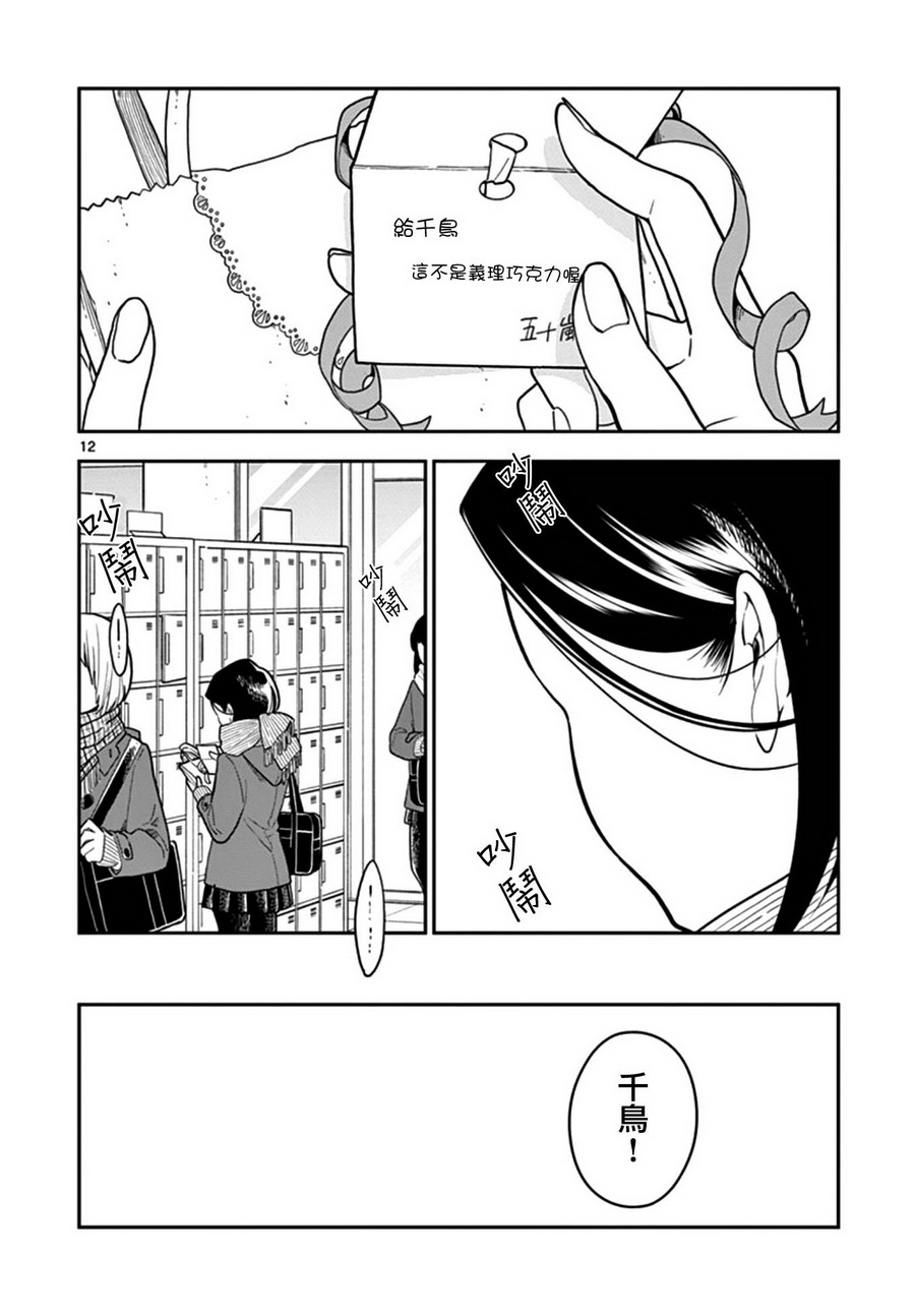 好事多磨第22话