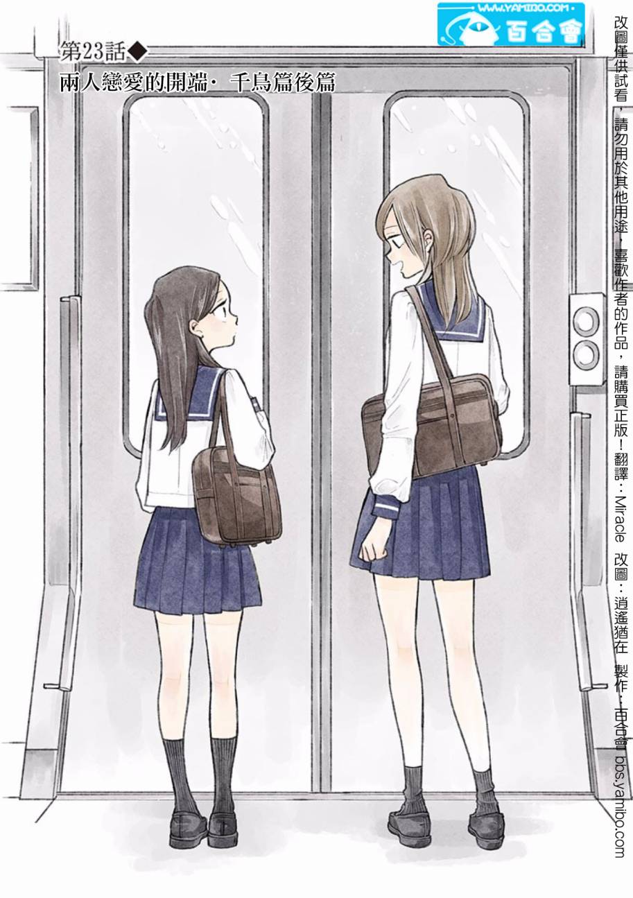 好事多磨第23话