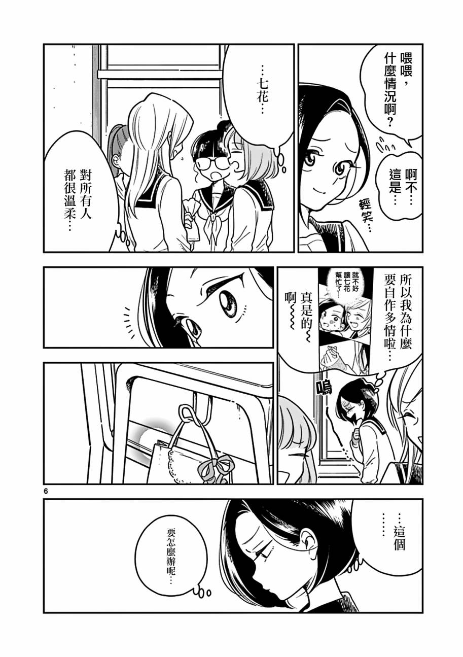 好事多磨第23话