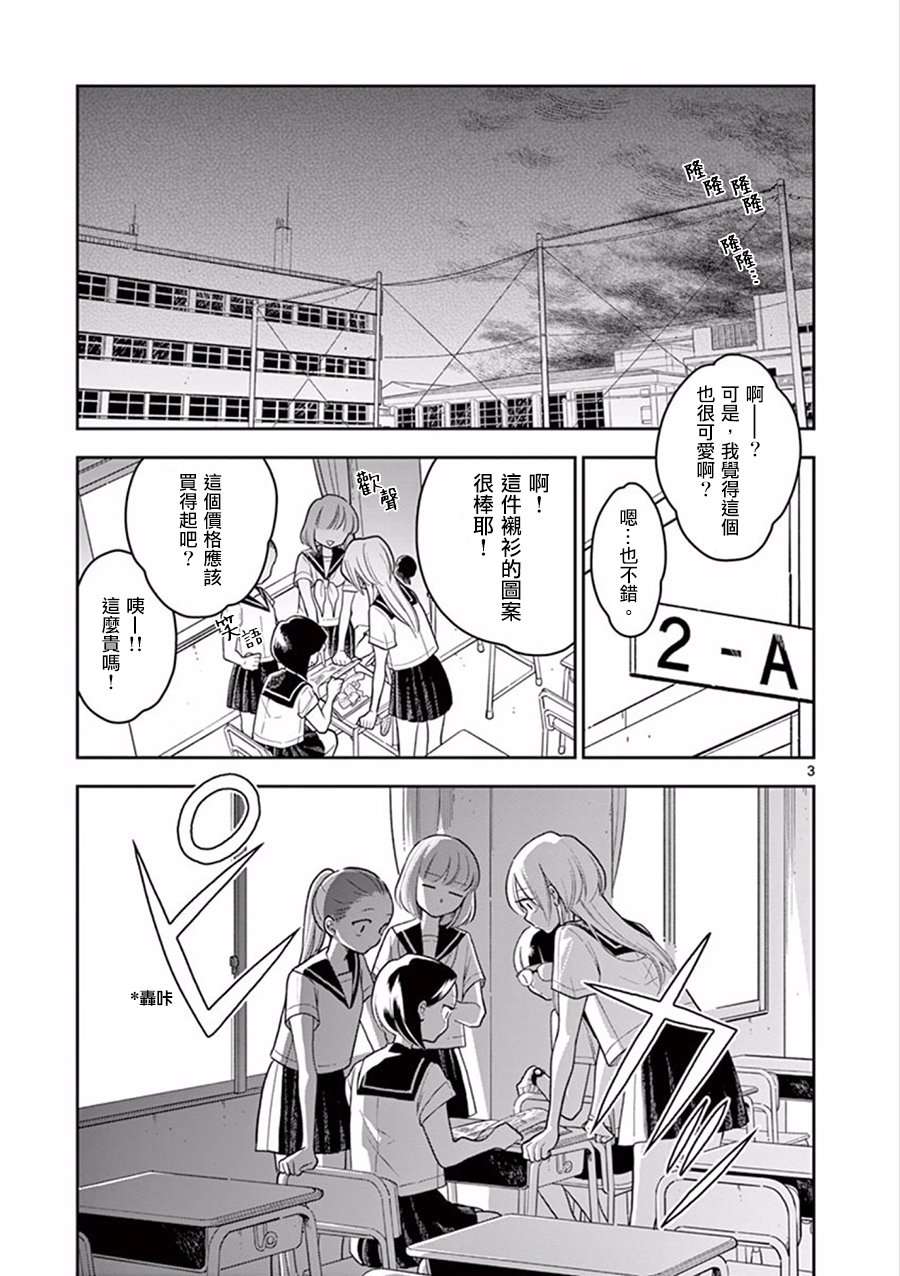 好事多磨第24话