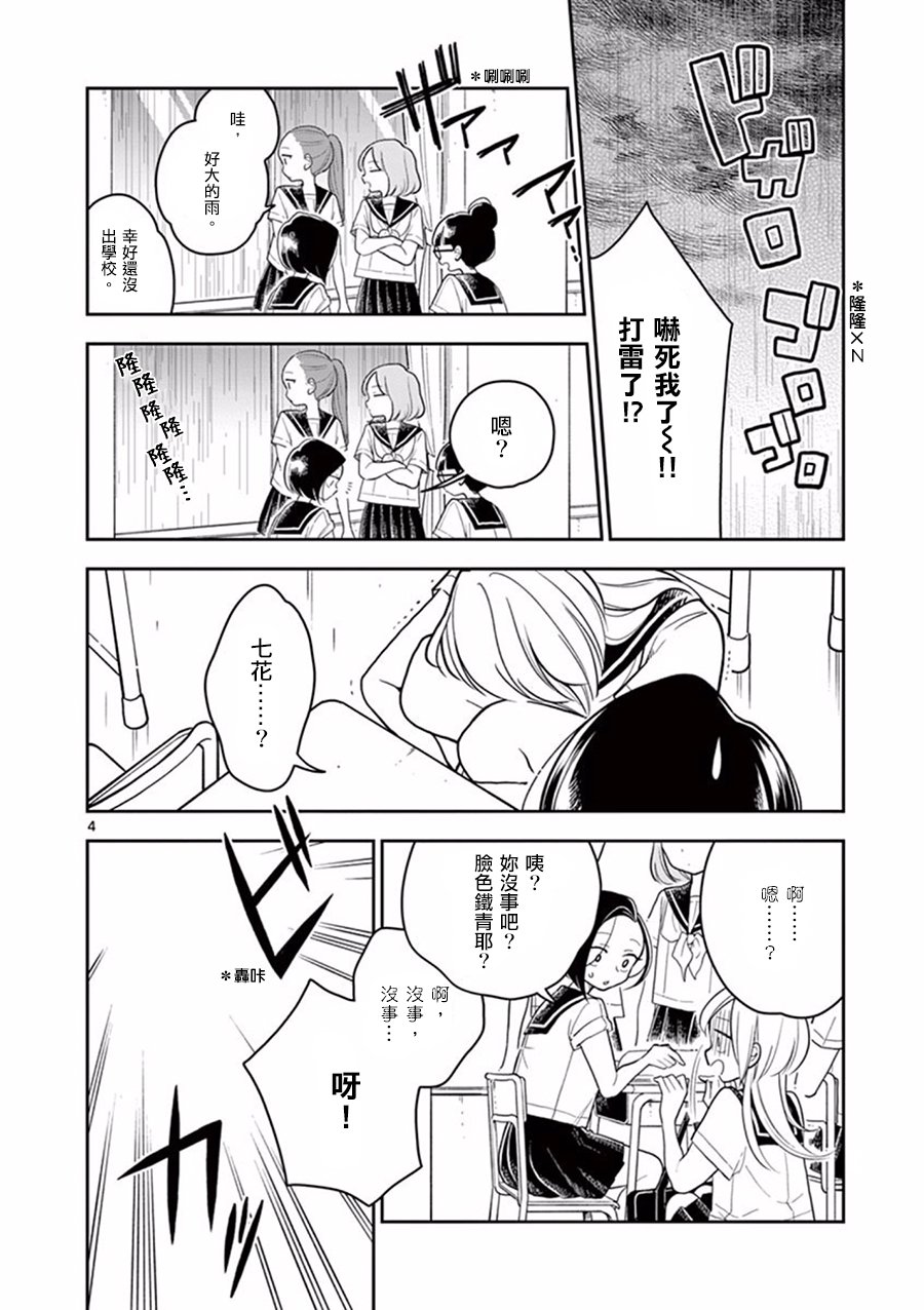 好事多磨第24话