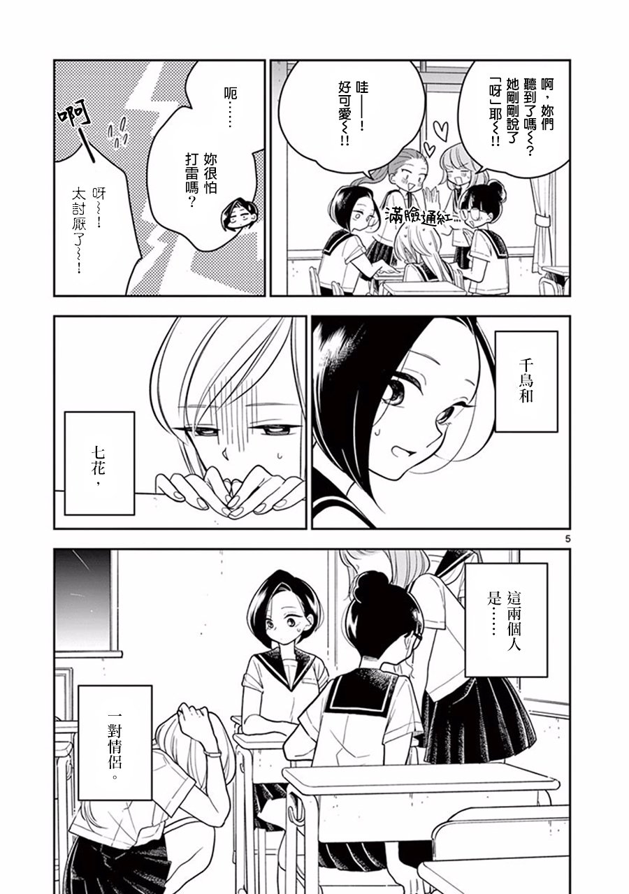 好事多磨第24话