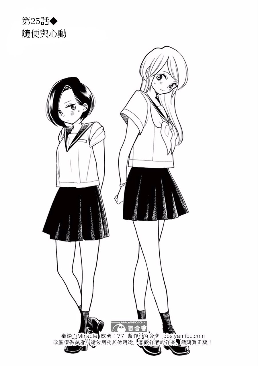 好事多磨第25话