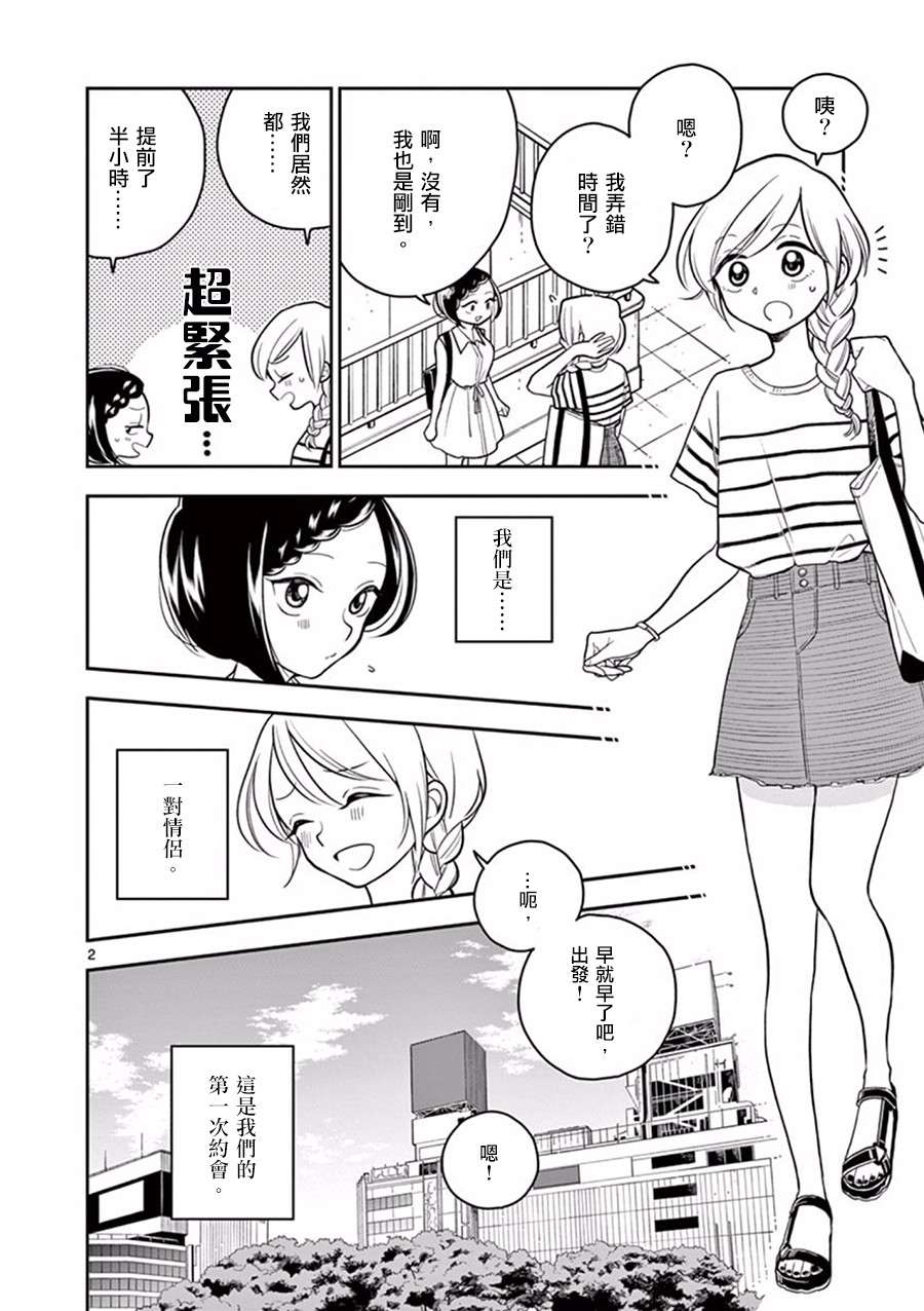 好事多磨第26话