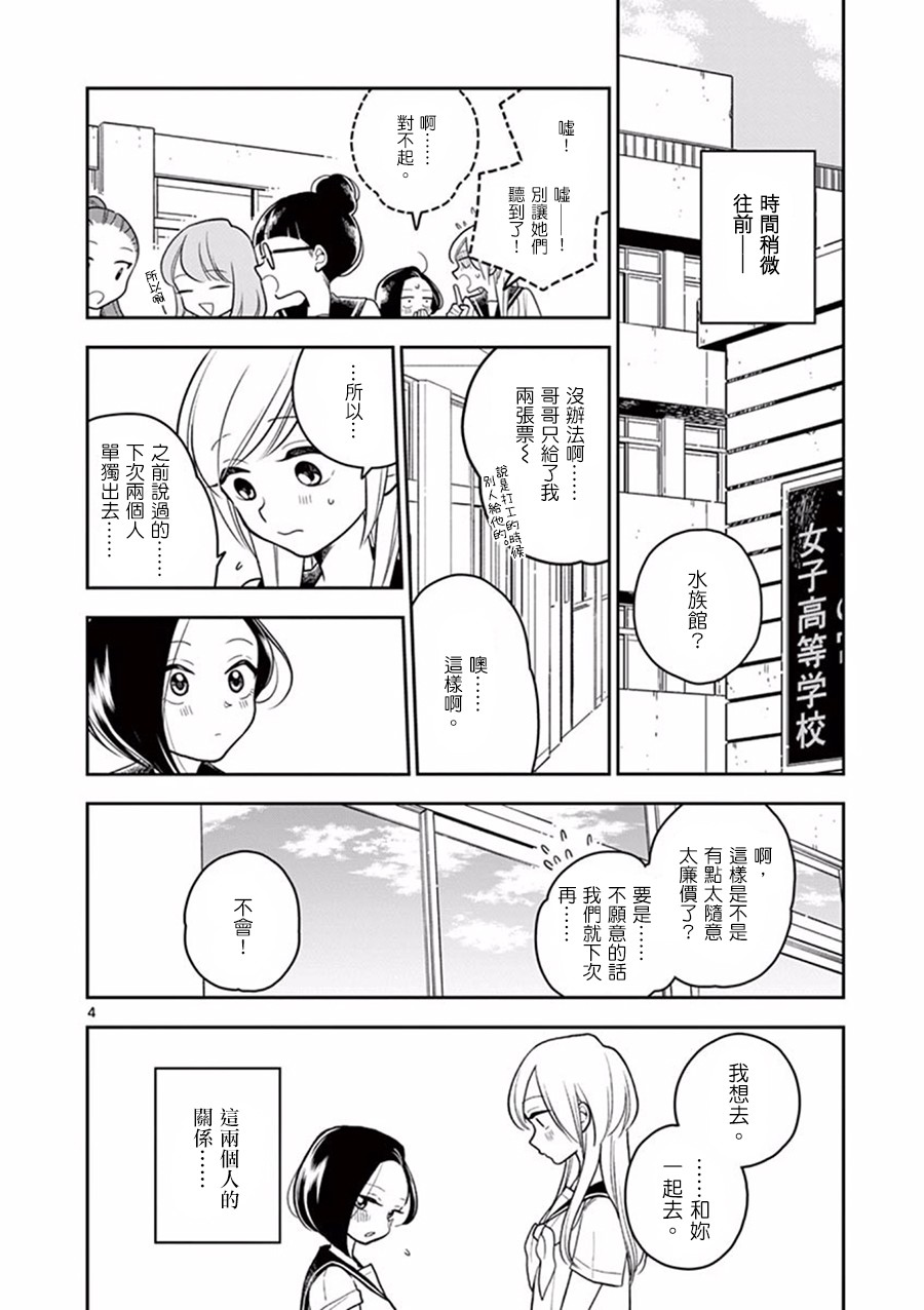 好事多磨第26话