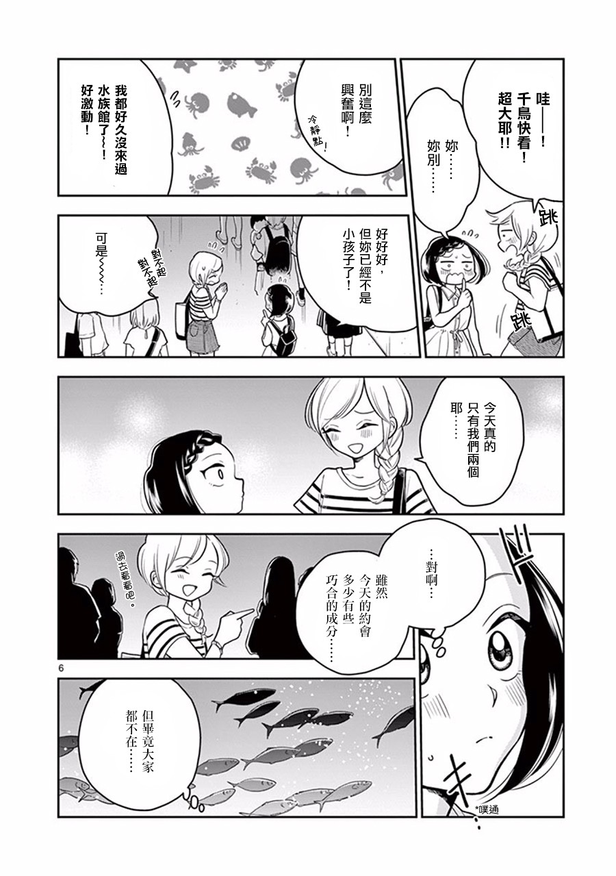 好事多磨第26话