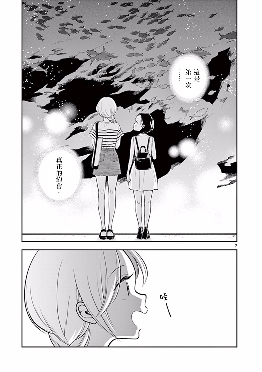 好事多磨第26话