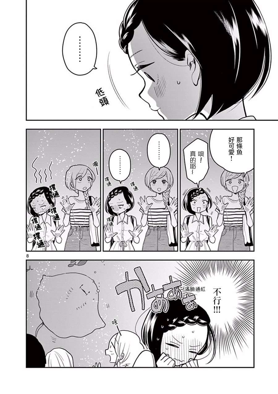 好事多磨第26话