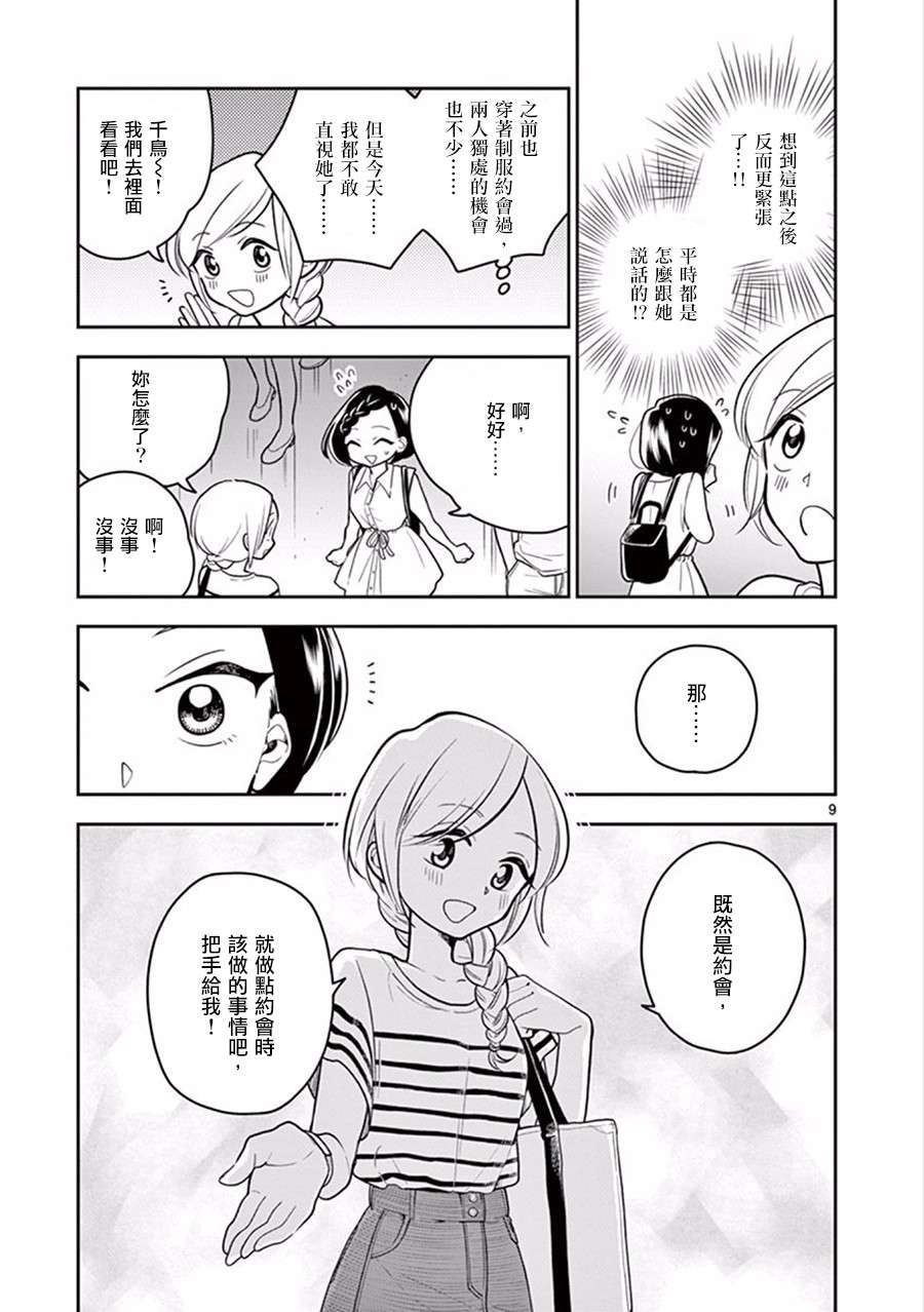 好事多磨第26话