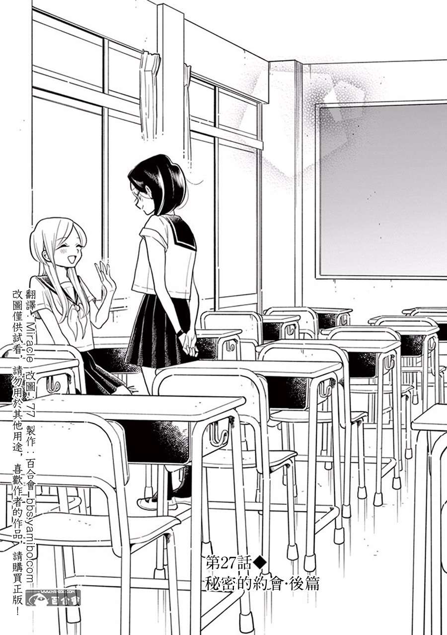 好事多磨第27话