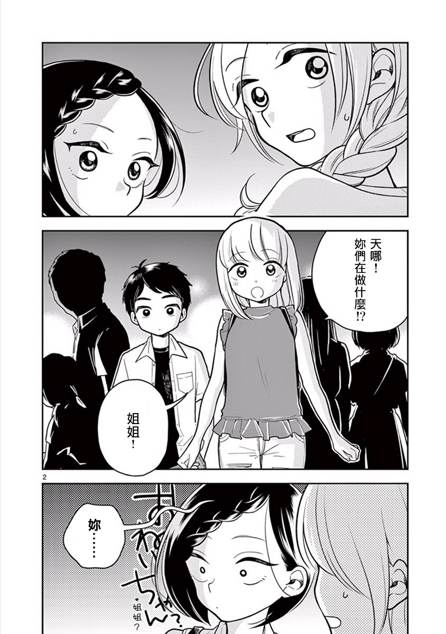 好事多磨第27话