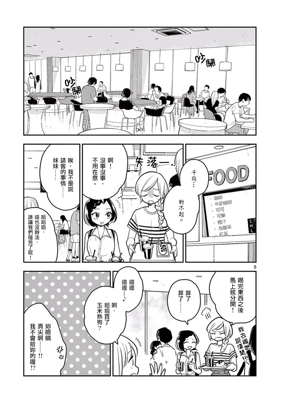 好事多磨第27话