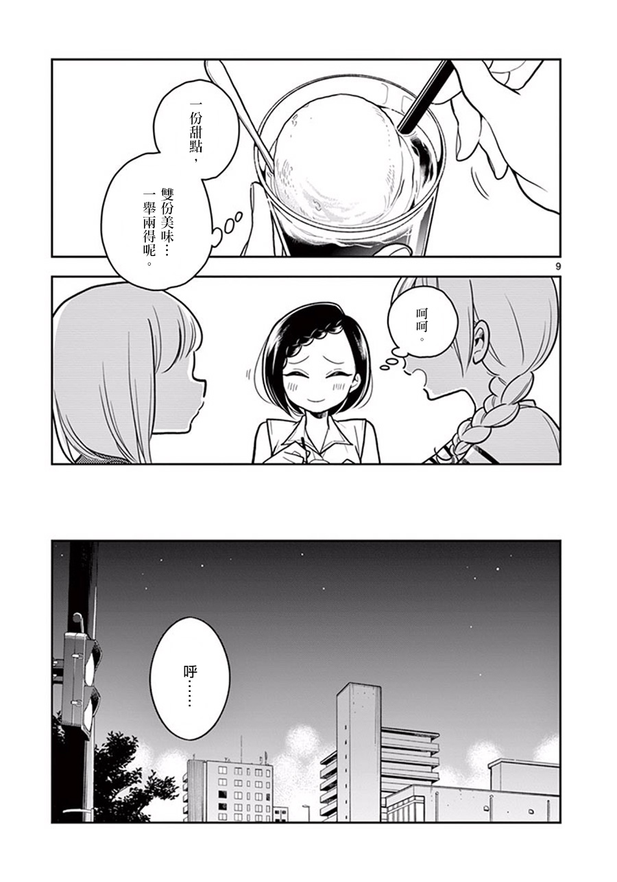 好事多磨第27话