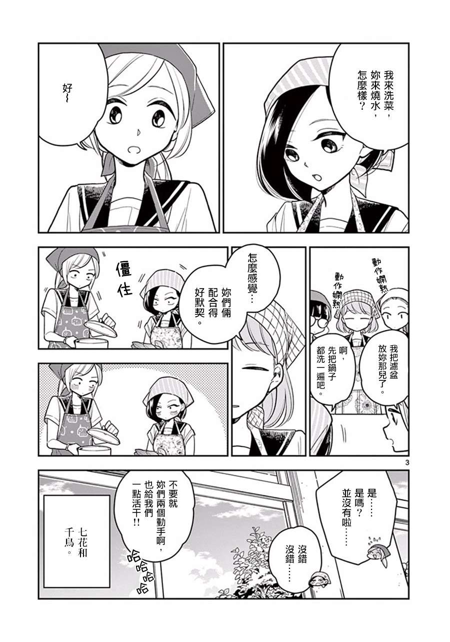 好事多磨第28话