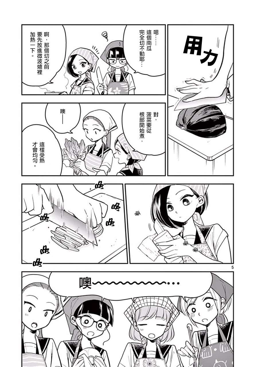 好事多磨第28话