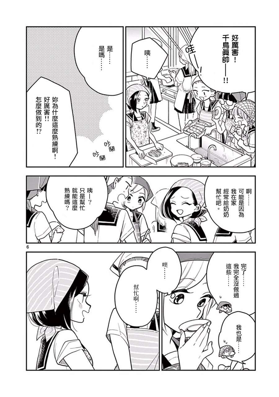 好事多磨第28话