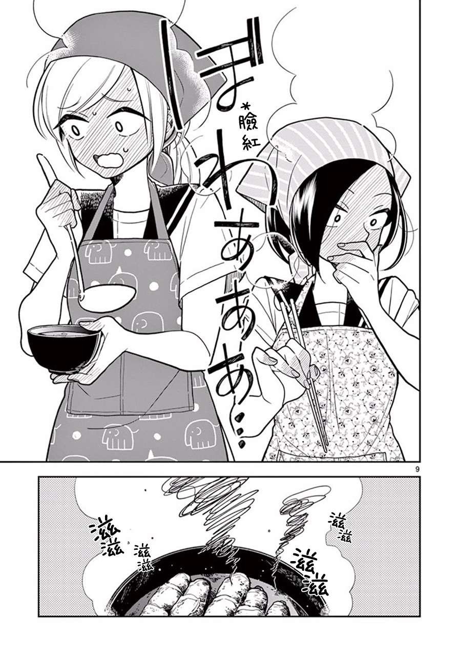 好事多磨第28话