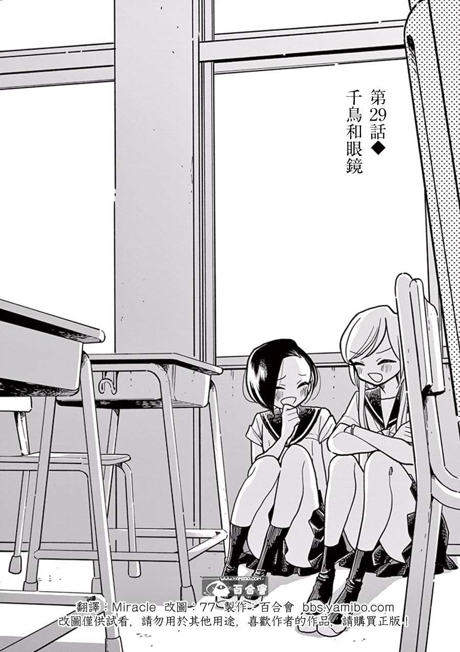 好事多磨第29话