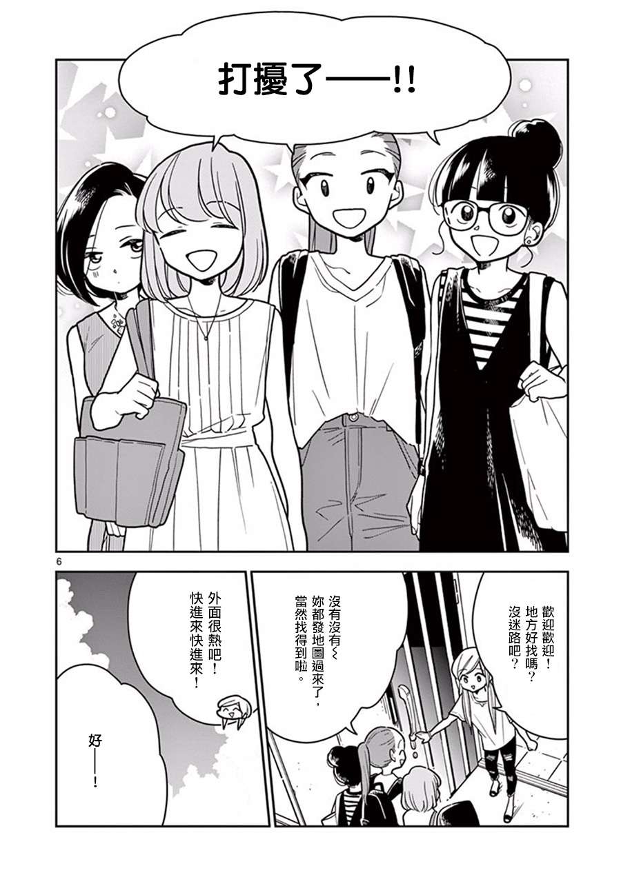 好事多磨第33话