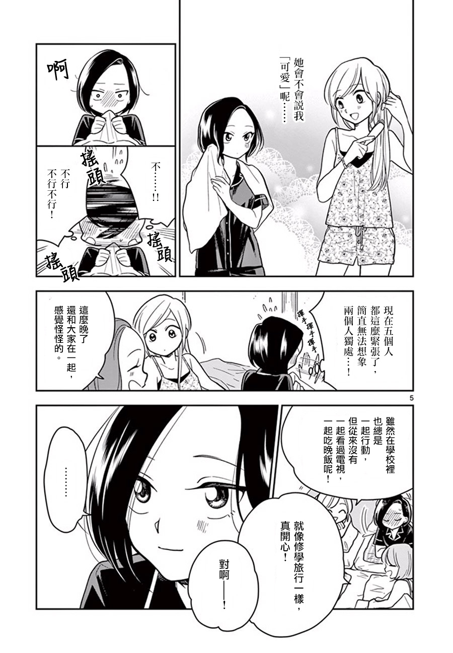 好事多磨第35话