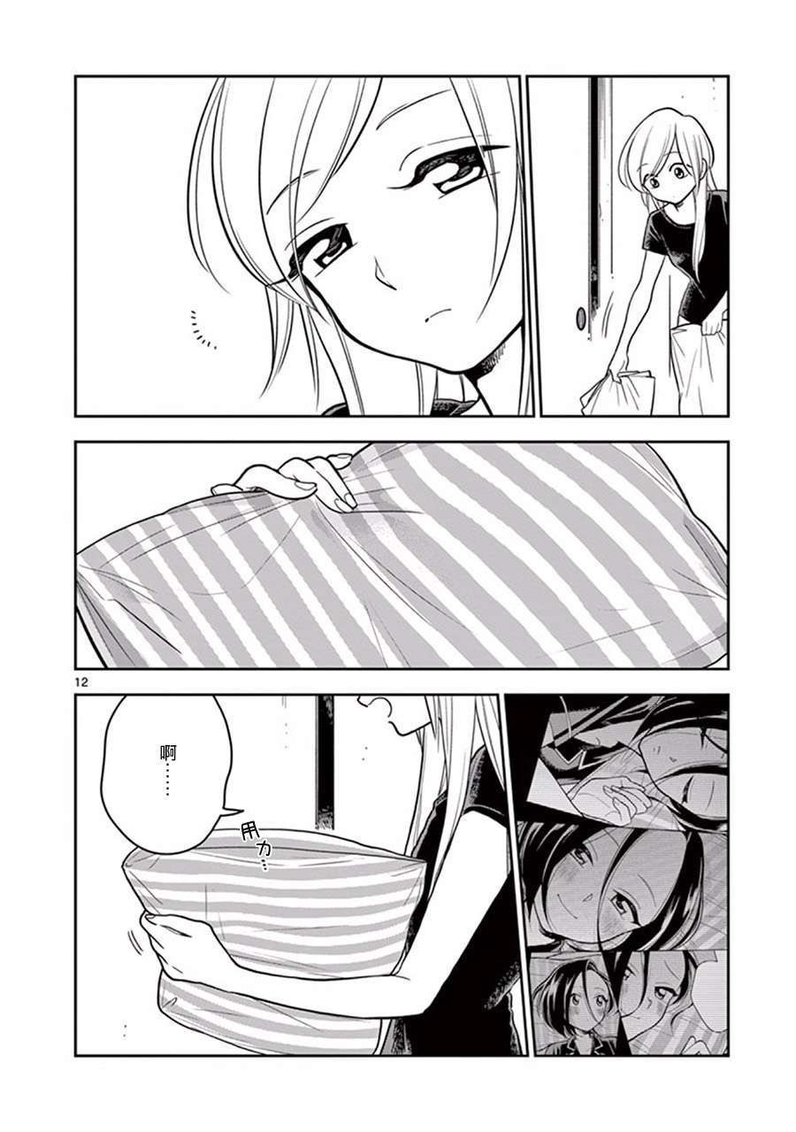 好事多磨第36话