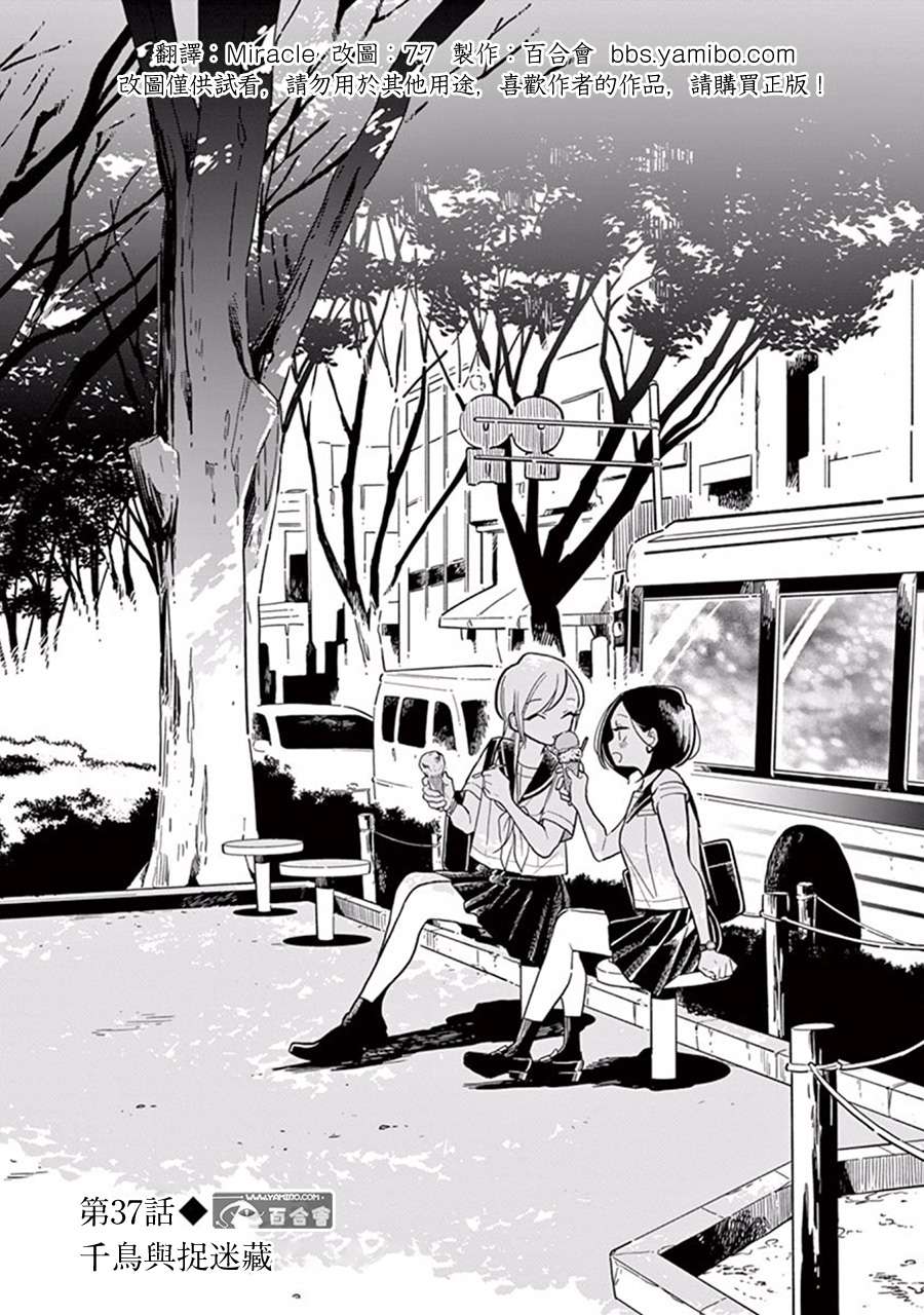 好事多磨第37话