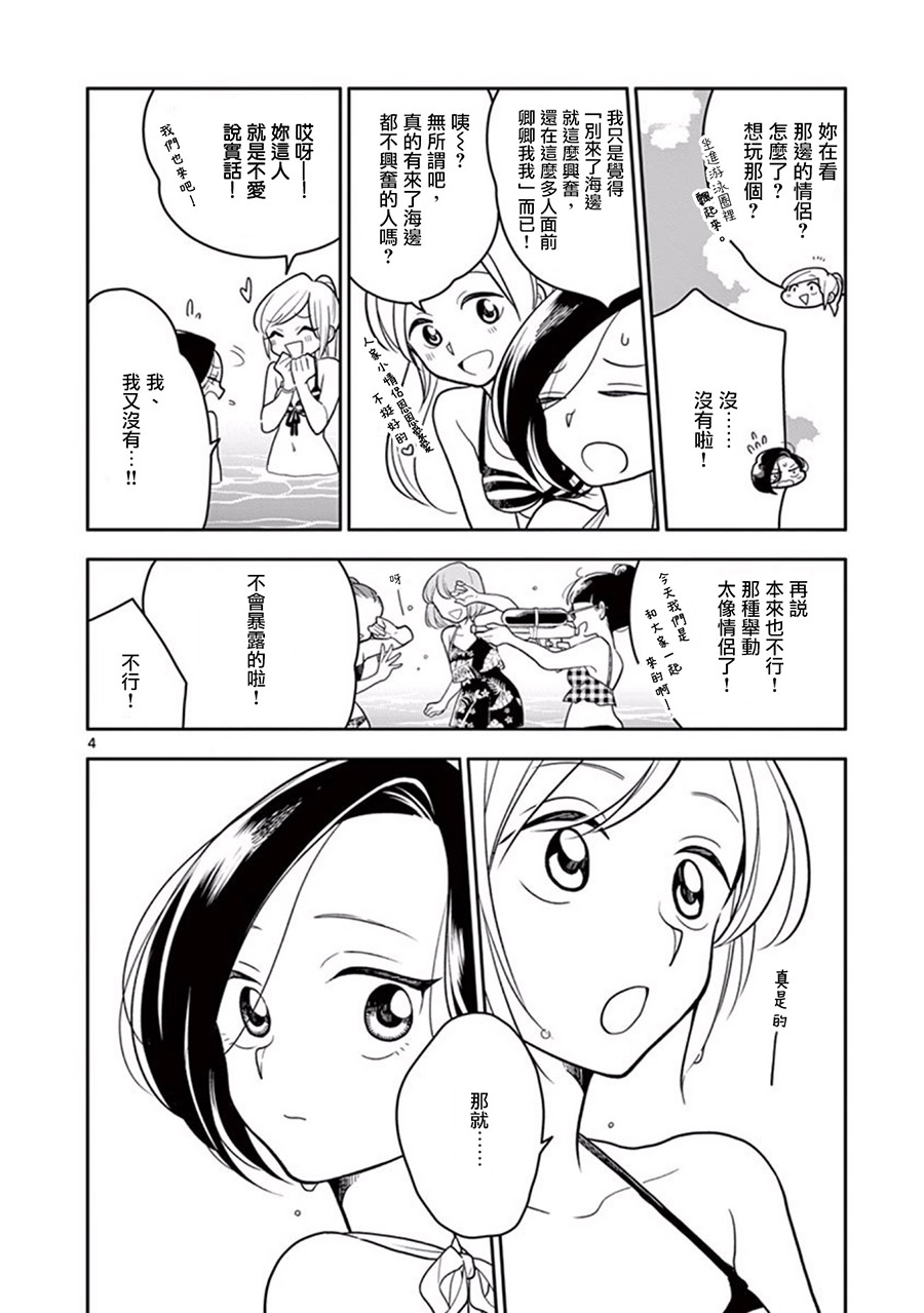 好事多磨第39话